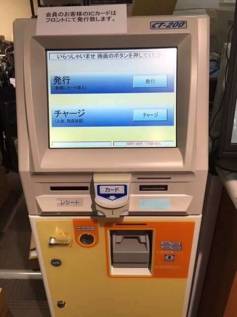 発行・チャージ